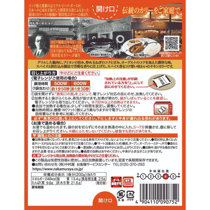 Nakamuraya Indian Curry Spicy Chicken 200g