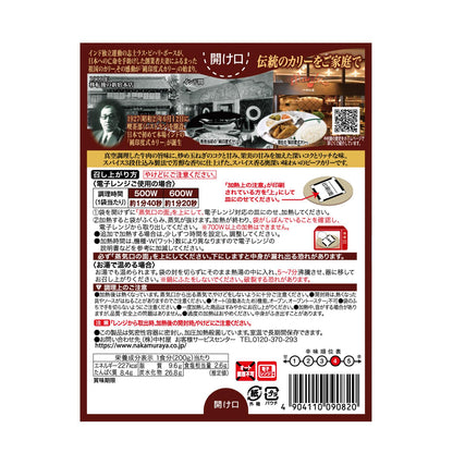 Nakamuraya Indian Curry Beef Spicy 200g