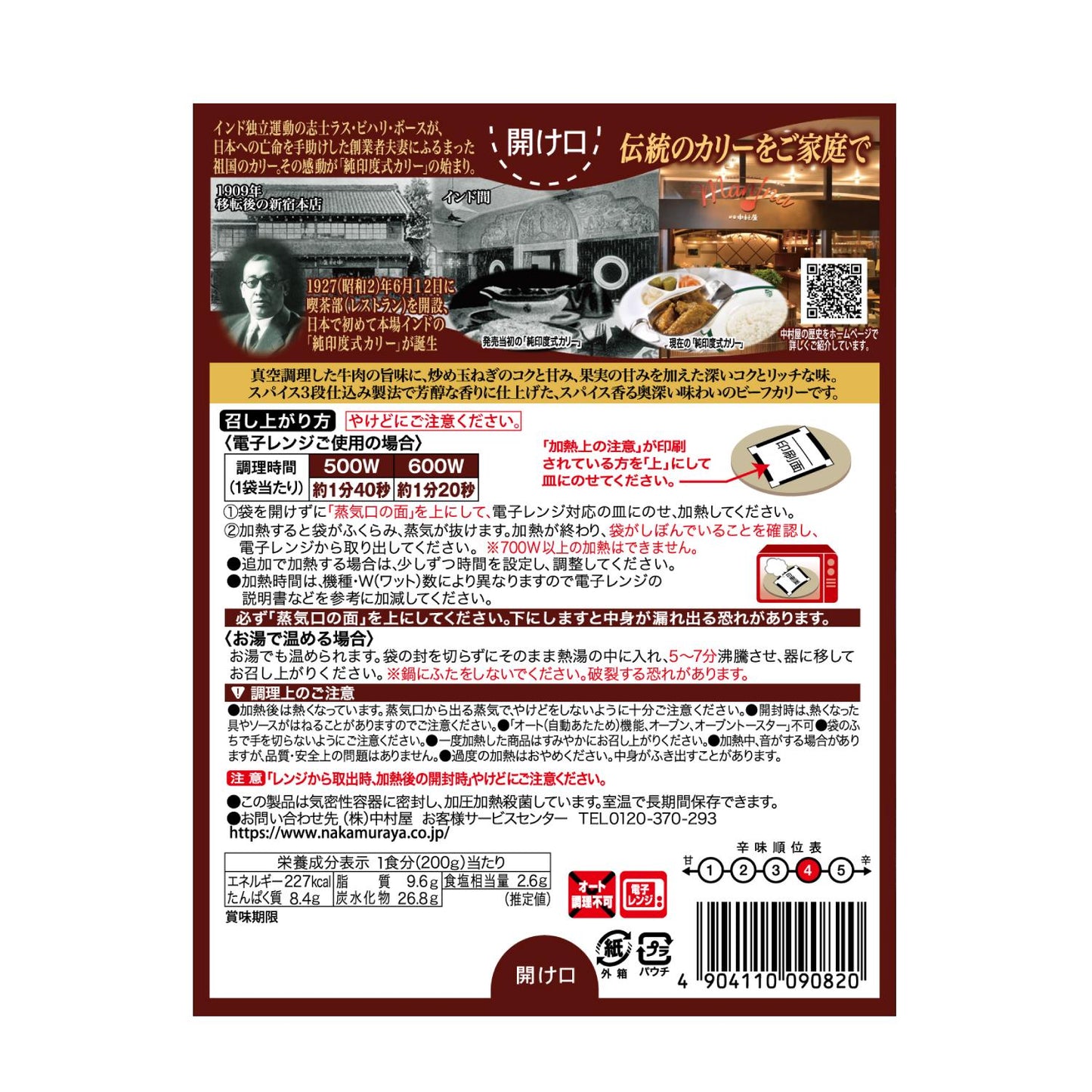 Nakamuraya Indian Curry Beef Spicy 200g