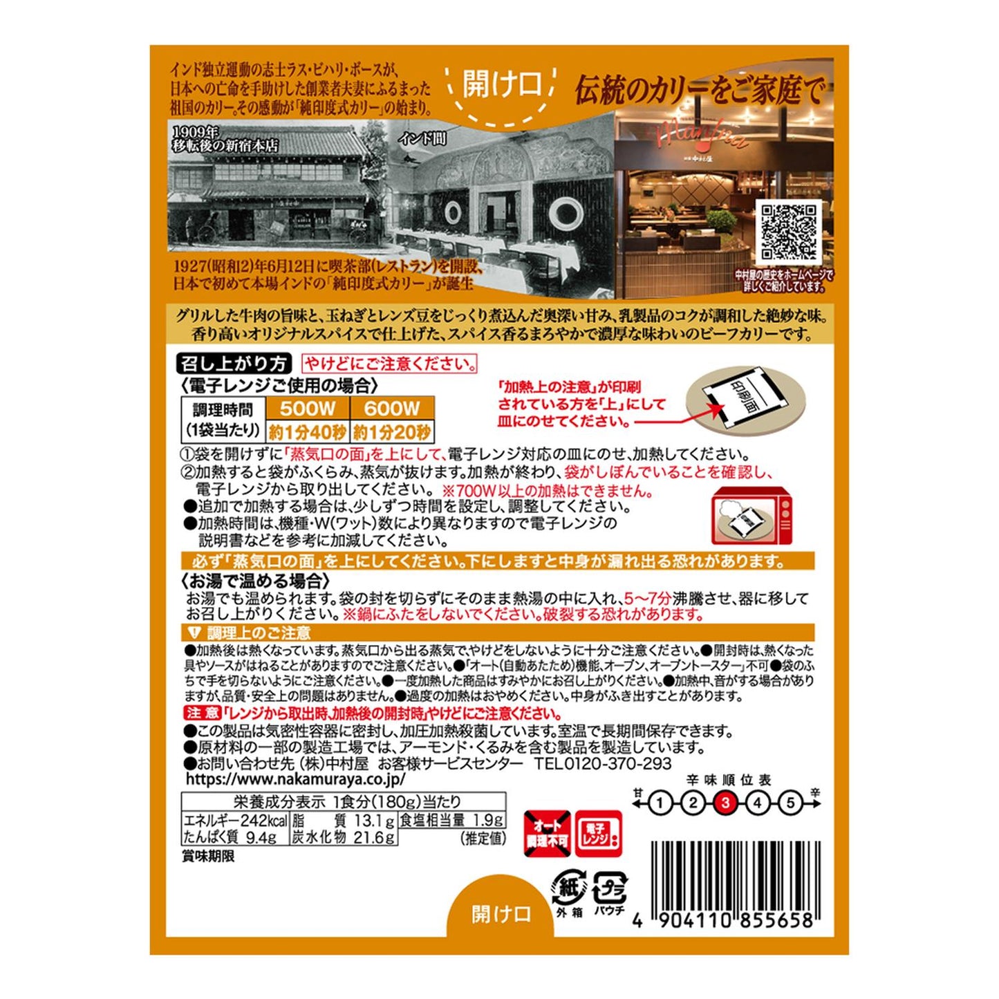 Nakamuraya Indian Curry Rich Beef 180g