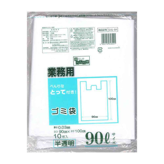 Nihon Giken Kogyo Semi-Transparent Trash Bags with Handles 90L CG-91 (10 pieces)