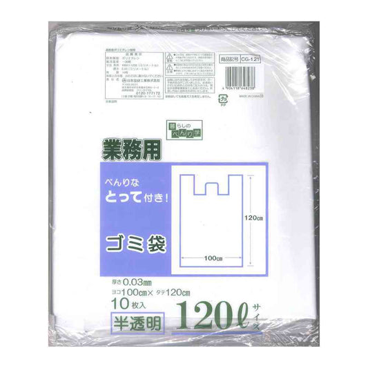Nihon Giken Kogyo Semi-Transparent Trash Bags with Handles 120L CG-121 (10 pieces)