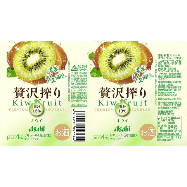 Asahi Premium Fruit Sour - Kiwi 350ml