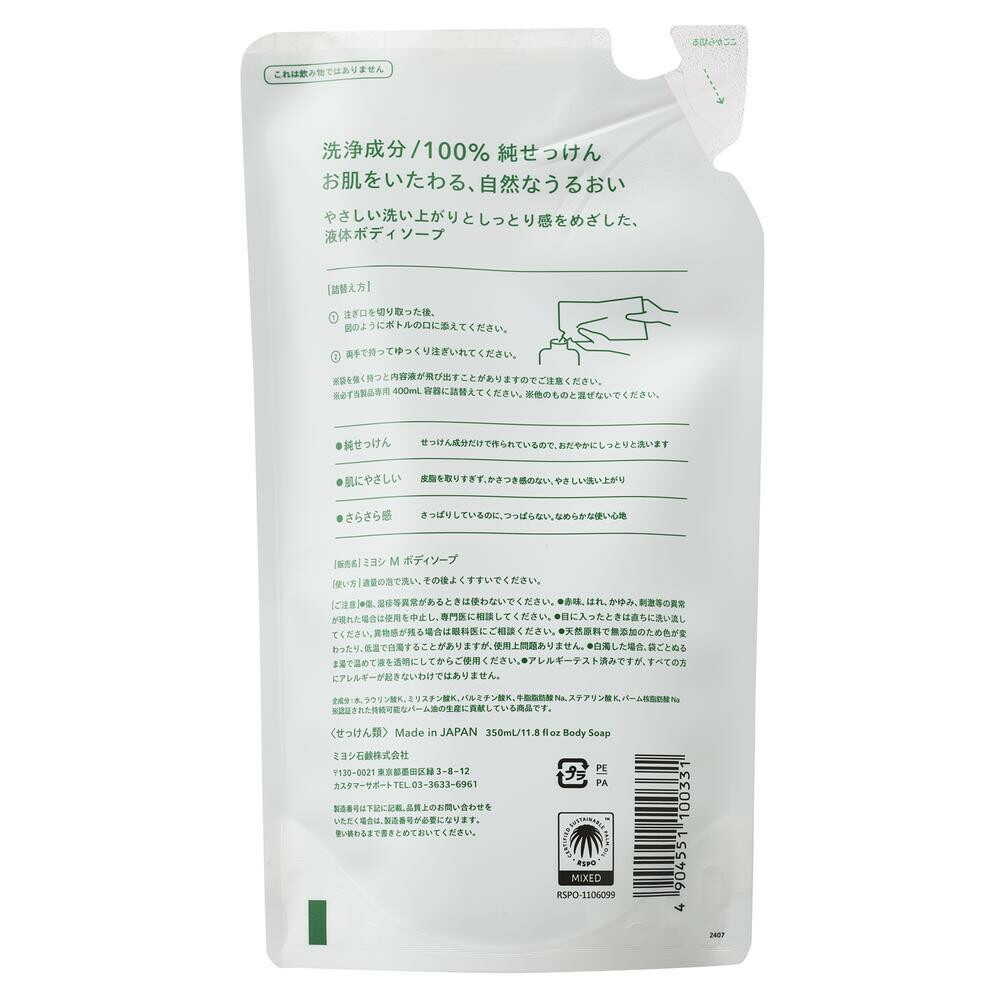 Additive-Free White Soap Body Soap Refill (350ml)