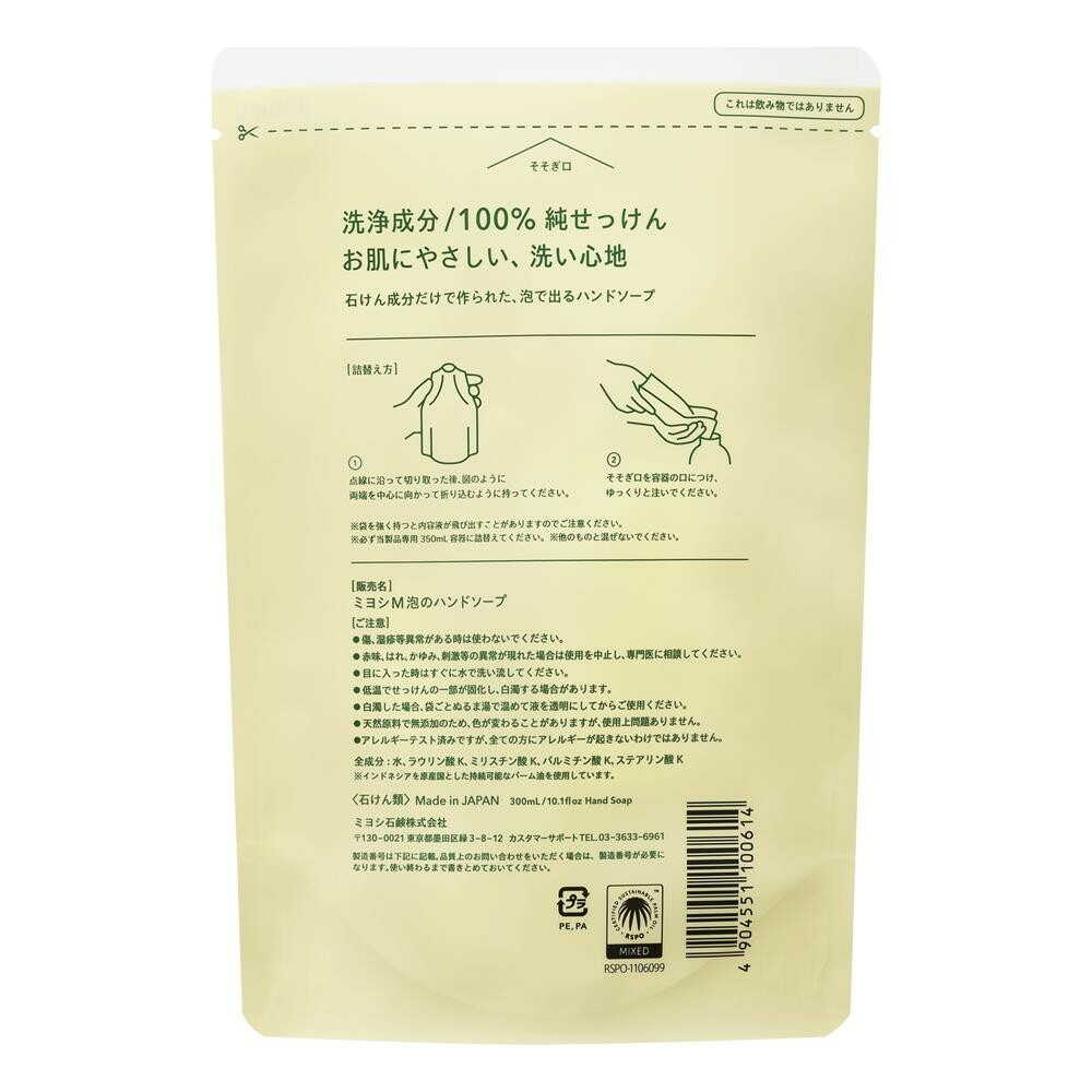 Miyoshi Additive-Free Soap Foaming Hand Soap Refill 300ml
