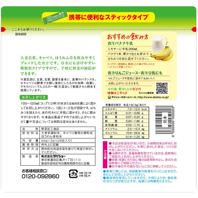 Daisho Easy-to-Drink Barley Grass Green Juice 4 Weeks Supply 3g x 28 Packs