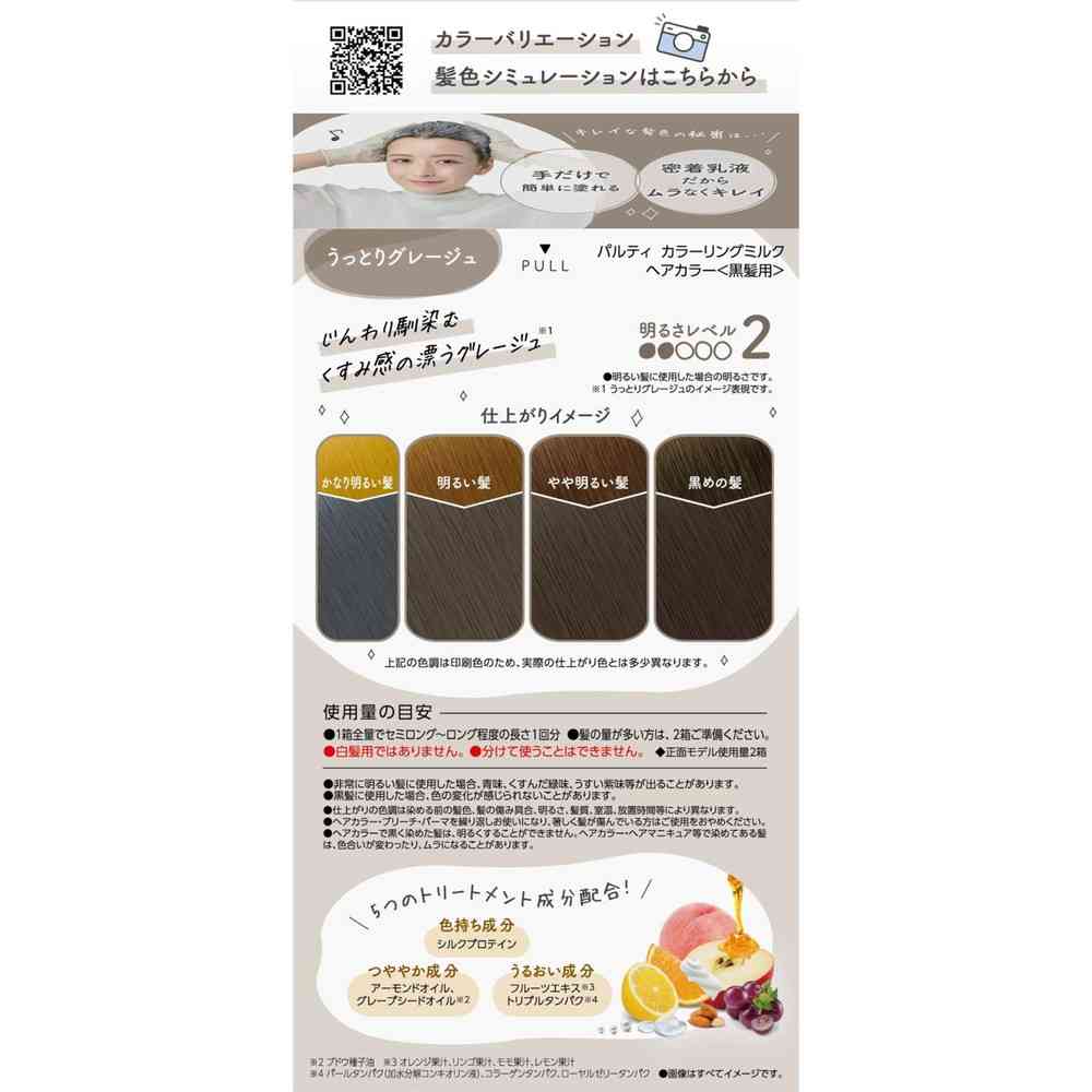 Dariya Palty Coloring Milk Enchanting Greige 1: 60g / 2: 120ml / Hair Treatment Serum 5g