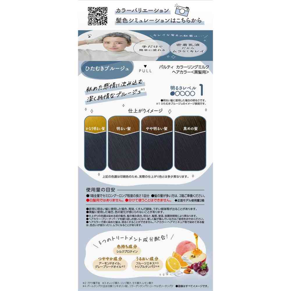 Dariya Palty Coloring Milk Dedicated Bluege 1: 60g / 2: 120ml / Hair Treatment Serum 5g