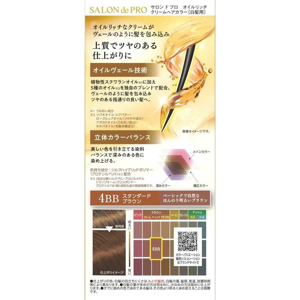 Salon de Pro Oil Rich Cream Hair Color (Gray Hair) 4BB Standard Brown 1st Agent 56g, 2nd Agent 44g