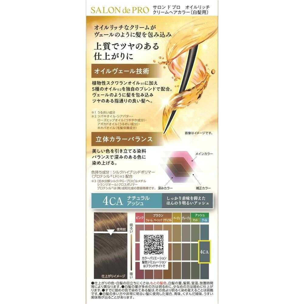 [Quasi-Drug] Salon de Pro Oil Rich Cream Hair Color (Gray Hair) 4CA Natural Ash 1A 56g・2A 44g
