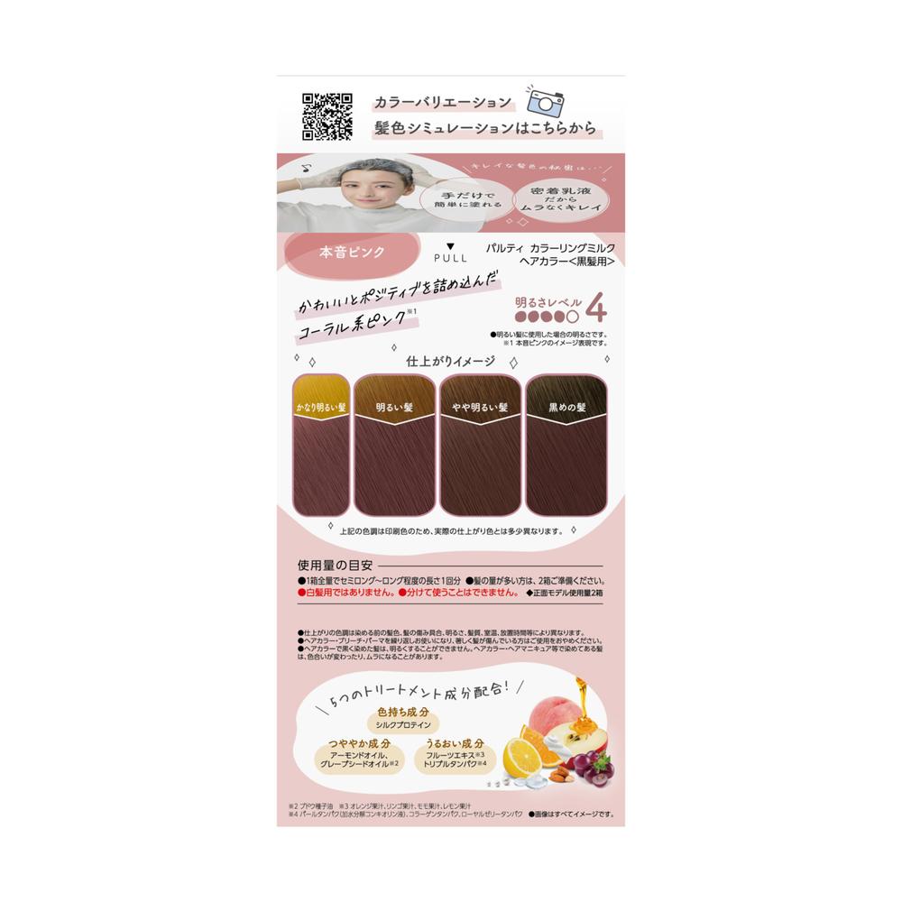 [Quasi-Drug] Daria Palty Coloring Milk Honest Pink 1st Agent 60g, 2nd Agent 120ml, Hair Treatment Serum 5g