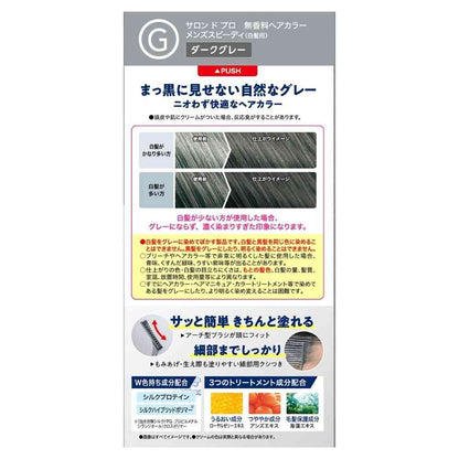 [Quasi-Drug] Daria Salon de Pro Fragrance-Free Hair Color Men's Speedy (Gray Hair) G (Dark Gray) 1st Agent 40g, 2nd Agent 40g