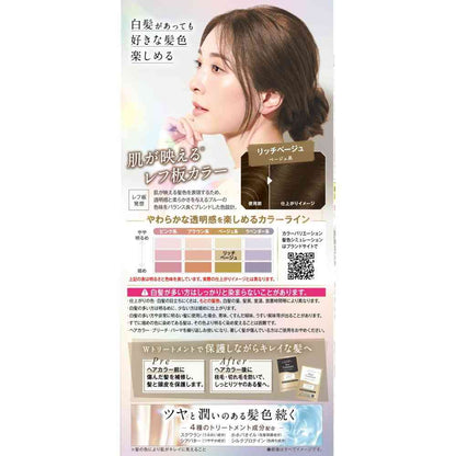 [Quasi-Drug] Dariya Cleo Diet Clearly Color (Gray Hair) <Rich Beige> 1st Agent 72g, 2nd Agent 72ml, Pre-Treatment 20ml, After Treatment 20g