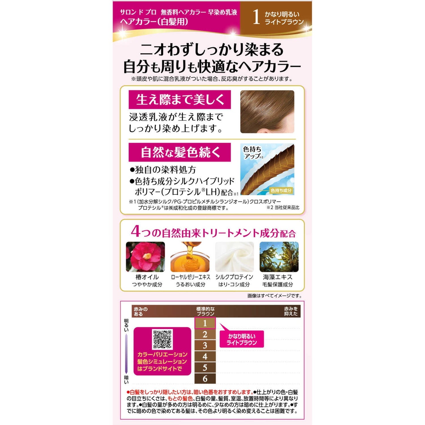 Salon de Pro Fragrance-Free Hair Color Quick Dye Lotion (Gray Hair) 1 <Very Light Light Brown> 1st Agent 50g・2nd Agent 50ml・After Hair Pack 15g