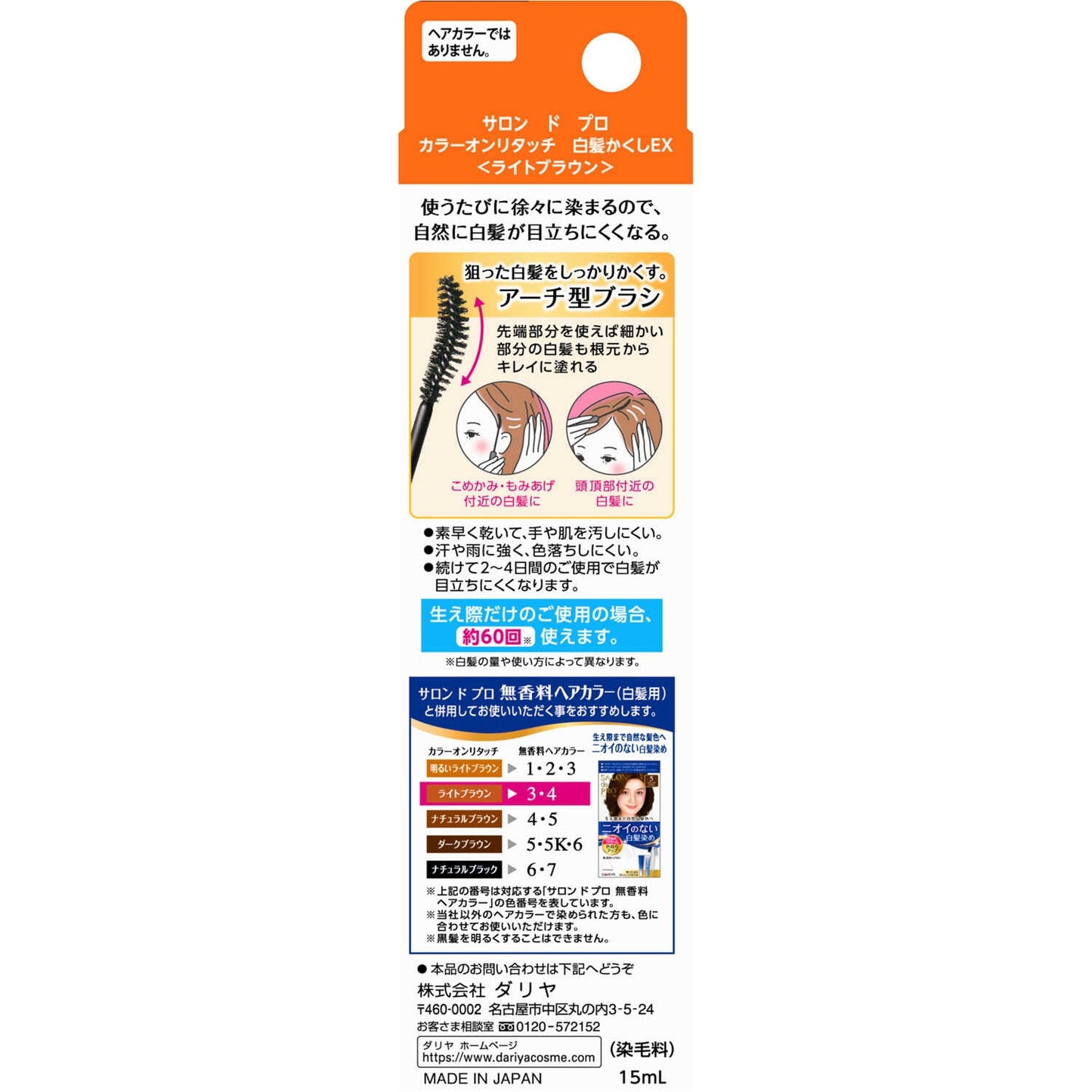 Dariya Salon de Pro Color Only Retouch EX LB (Light Brown) 15ml