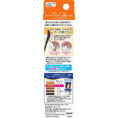 Dariya Salon de Pro Color Only Retouch EX LB (Light Brown) 15ml