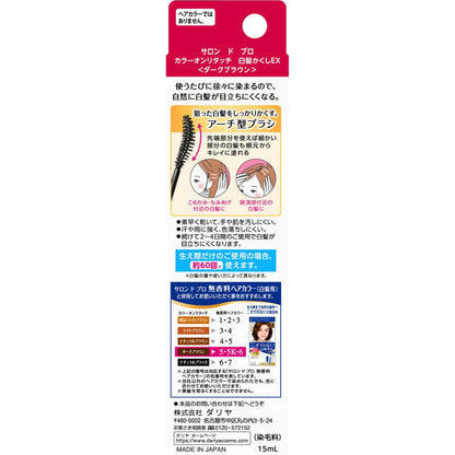 Dariya Salon de Pro Color Only Retouch EX DB (Dark Brown) 15ml