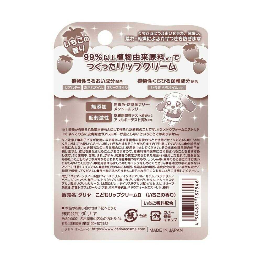 Dariya Kids Lip Cream Strawberry Scent 2.6g