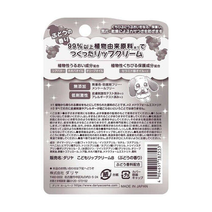 Dariya Kids Lip Cream Grape Scent 2.6g
