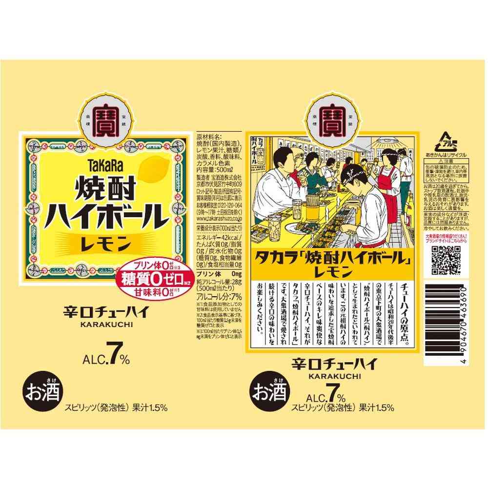 Takara Shochu Highball Lemon 500ml