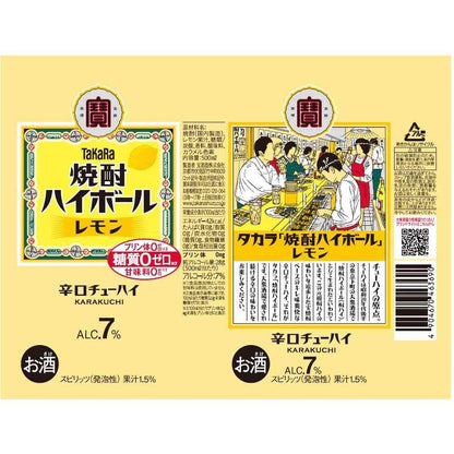 Takara Shochu Highball Lemon 500ml