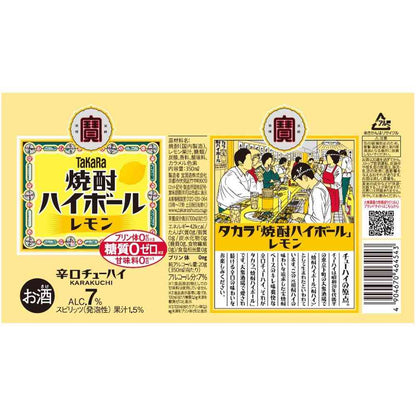 Takara Shochu Highball Lemon 350ml