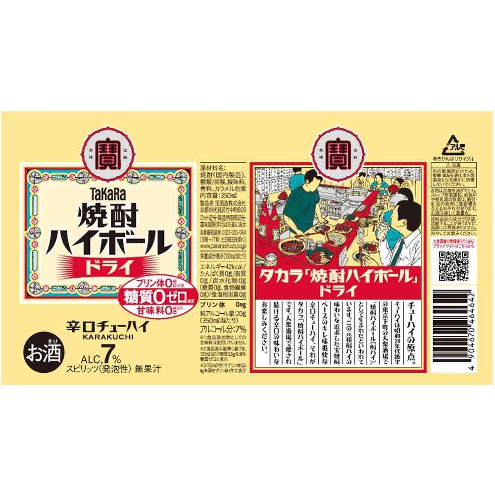 Takara Shochu Highball Dry 350ml