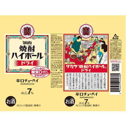 Takara Shochu Highball Dry 500ml