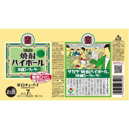 Takara Shochu Highball Okinawa Shikuwasa 350ml