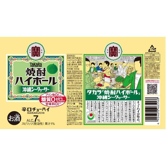Takara Shochu Highball Okinawa Shikuwasa 350ml