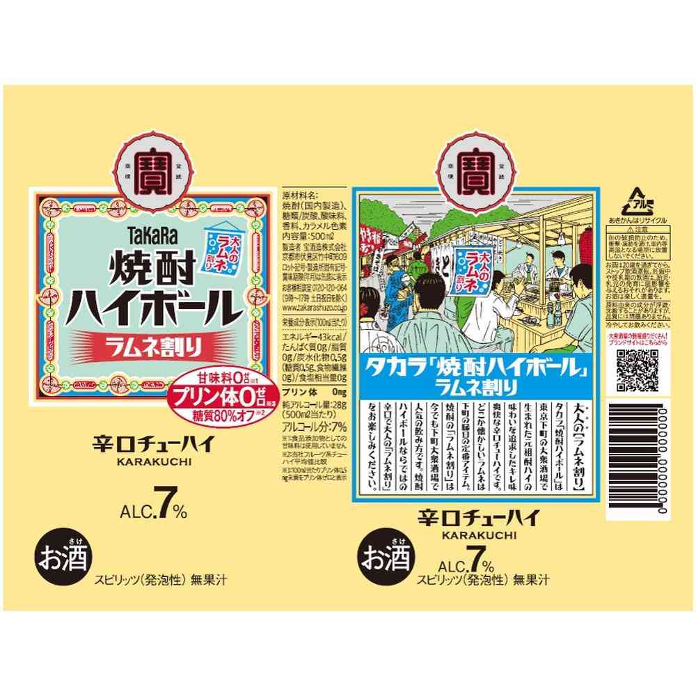 Takara Shochu Highball Ramune Blend 500ml