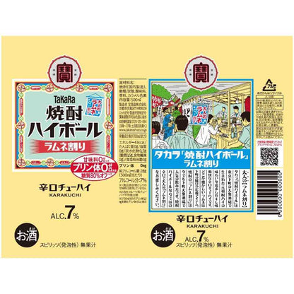 Takara Shochu Highball Ramune Blend 500ml