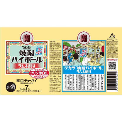 Takara Shochu Highball Ramune 350ml