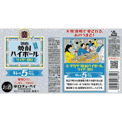 Takara Shochu Highball 5% Cider 350ml