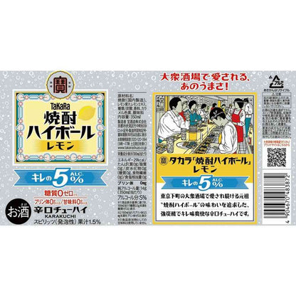 Takara Shochu Highball Crisp Lemon 350ml