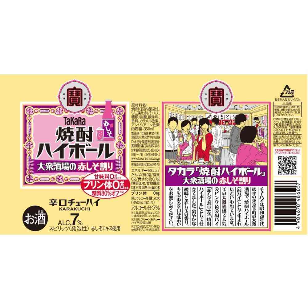 Takara Shochu Highball Red Shiso Mix 350ml