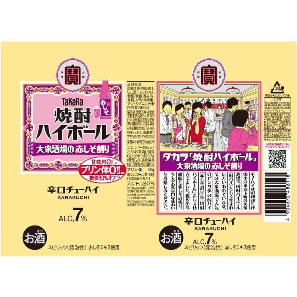 Takara Shochu Highball Red Shiso Mix 500ml