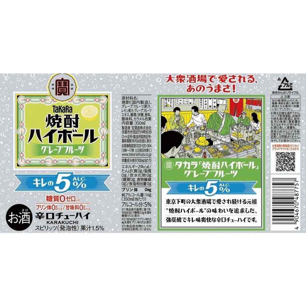 Takara Shochu Highball 5% Grapefruit 350ml