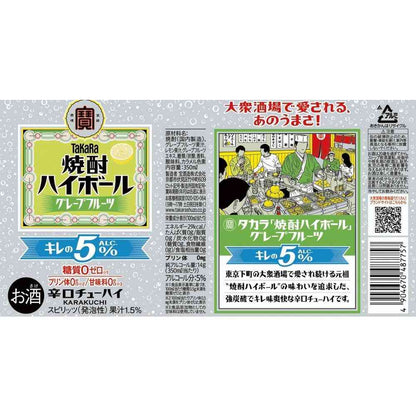 Takara Shochu Highball 5% Grapefruit 350ml