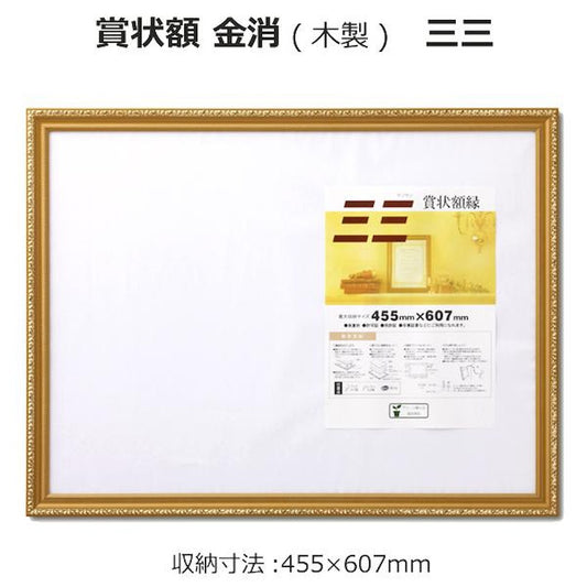 Certificate Frame Gold Kinsyo (Wooden)