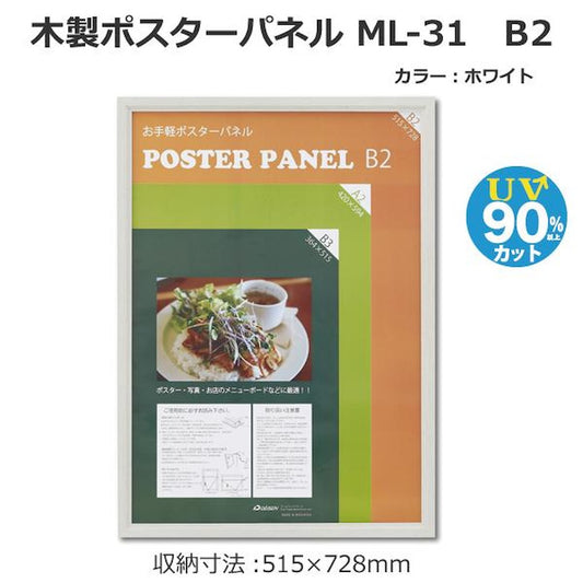 Wooden Poster Panel ML-31 B2 White
