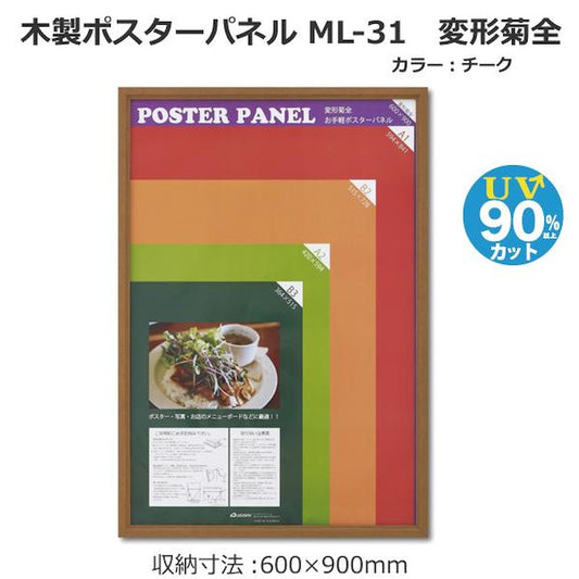 Wooden Poster Panel ML-31 Irregular Chrysanthemum Teak
