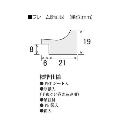 Tenugui Frame 3709 880×340 White Brown