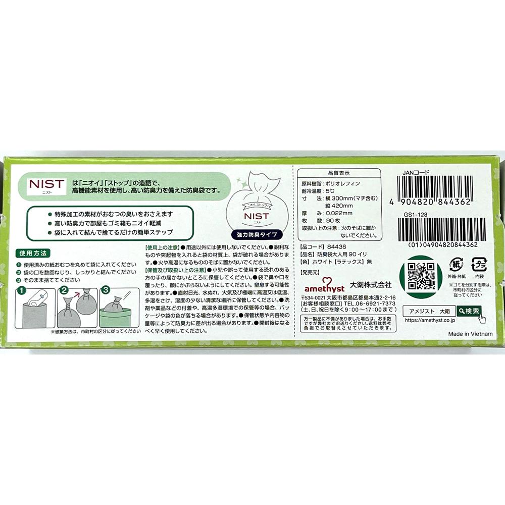 Daiwa Odorless High-Function Odor-Proof Bags for Adults 90 Sheets