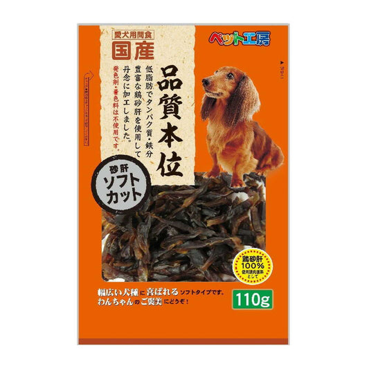 Pet Koubou Soft Cut Chicken Gizzard 110g