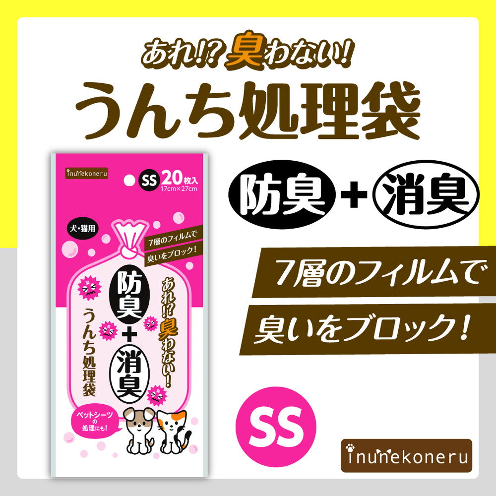 Inunekoneru Odor-Blocking + Deodorizing! Poop Disposal Bags SS 20 Sheets