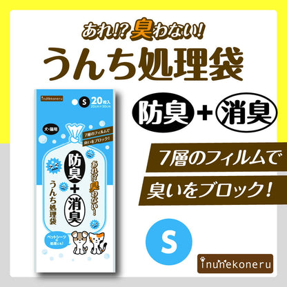Inunekoneru Odor-Blocking + Deodorizing! Poop Disposal Bags S 20 Sheets