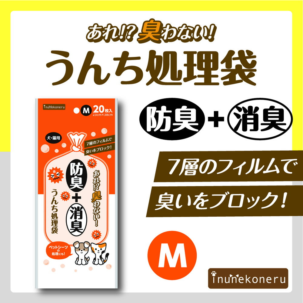 Inunekoneru Odor-Blocking + Deodorizing! Poop Disposal Bags M 20 Sheets