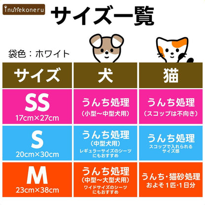 Inunekoneru Odor-Blocking + Deodorizing! Poop Disposal Bags S 200 Sheets