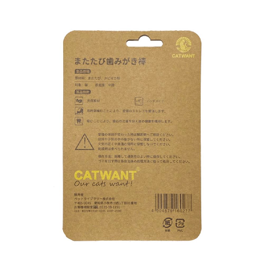 Matatabi Toothbrush Stick